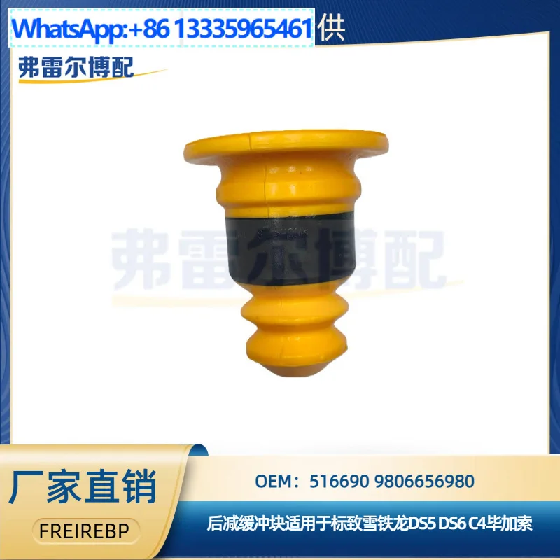 

516690 9806656980 Подходит для PSA Peugeot Citroen DS5 DS6 C4 для заднего буферного блока Picasso