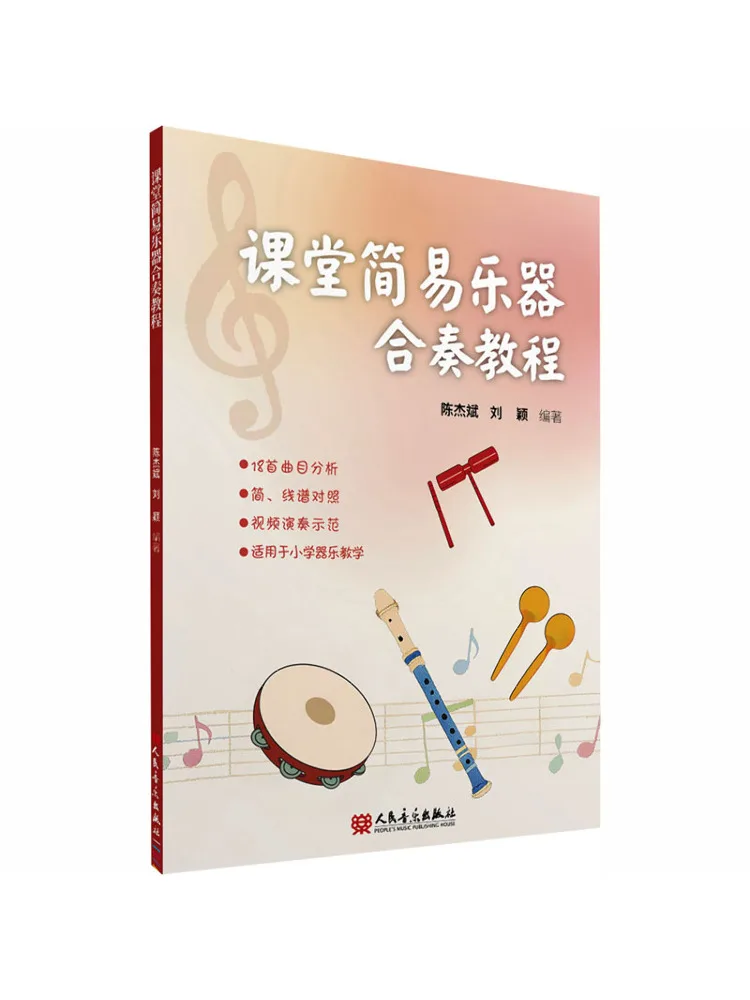 Book-Winshare Simple Instrument Ensemble Tutorial For Classroom