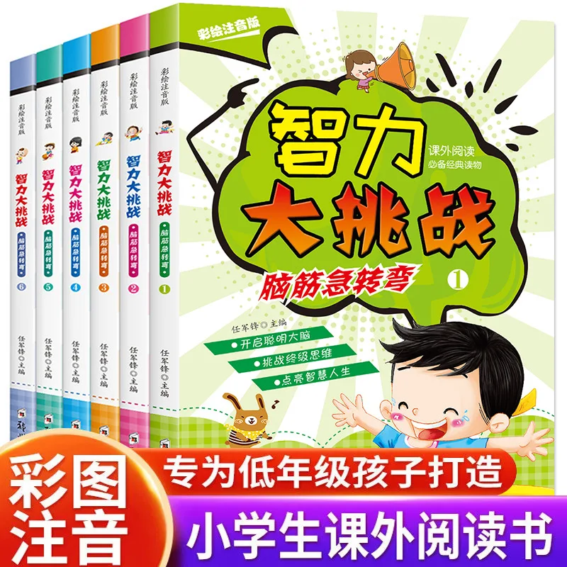 

6 Volumes of Extracurricular Reading Books for Elementary School Students on Intellectual Challenges and Brain Teasers