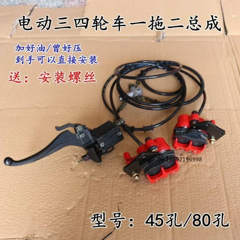 Electric Tricycle Four-wheel Oil Brake Conversion System Disc  Drum  Oil Pipe Hand  Foot