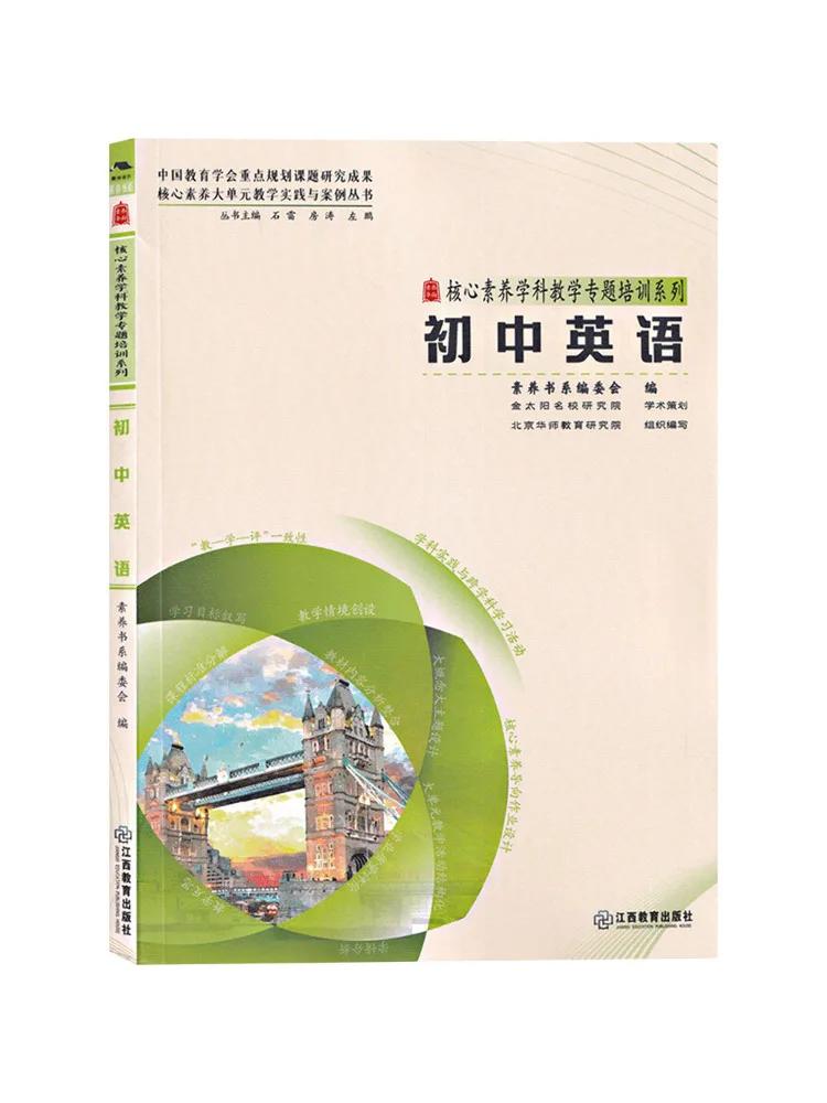 Book-Winshare Three Book Series Core Competencies Subject Teaching Special Training Series Junior High School English