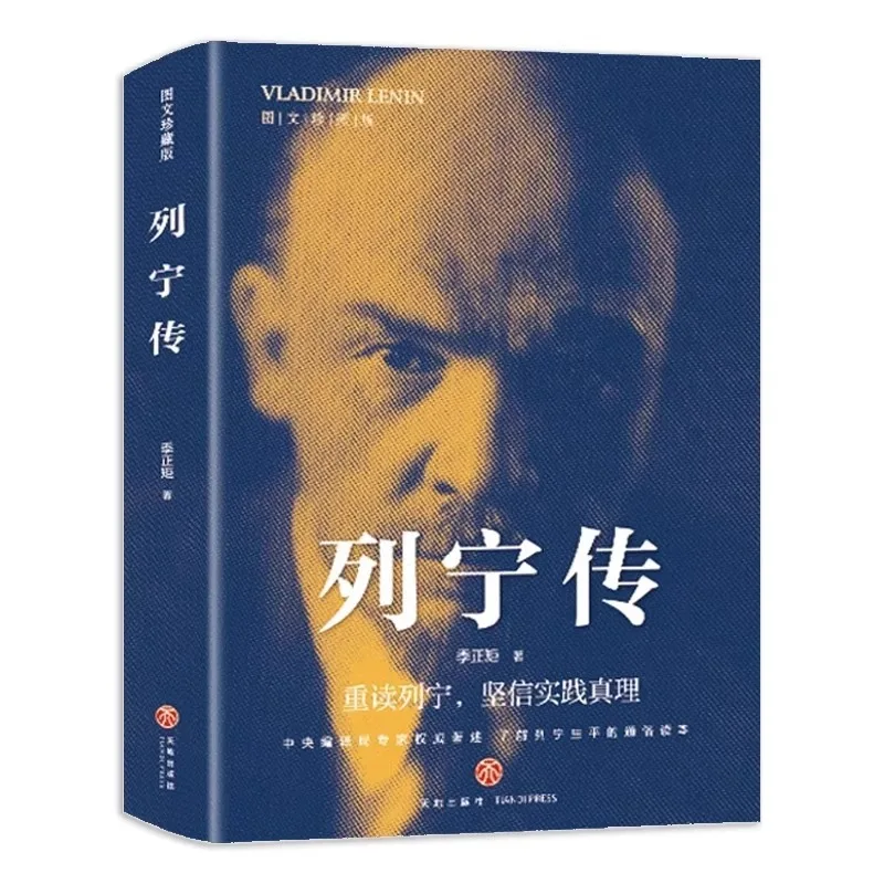 The Biography of Lenin, Rereading The Deeds of Great Men, Strengthening Ideals and Beliefs, and Reading The Red Classics