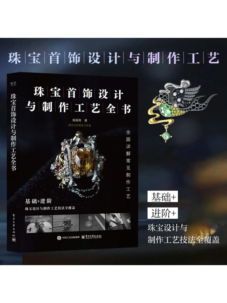 

Книга-Winshare в сборе по методам ювелирного дизайна и производства