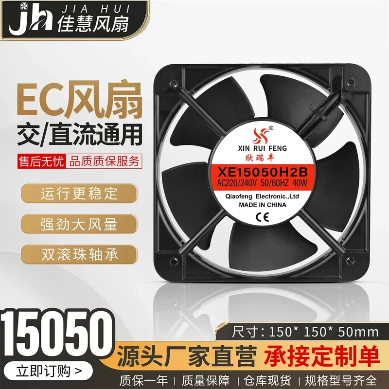 ventilador-de-refrigeracion-xrfec15050hbl-ac220v-potente-ventilador-industrial-de-alta-velocidad-para-gabinetes