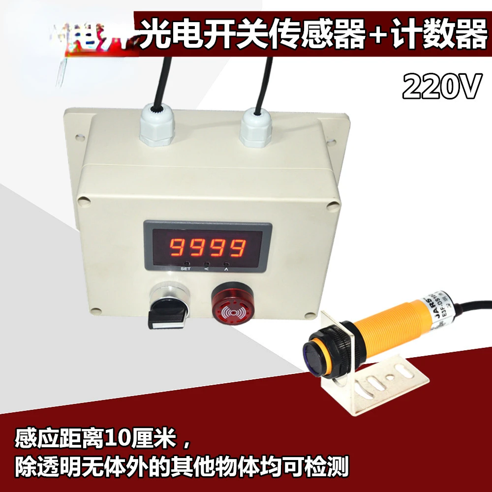 Infrared automatic induction counter for conveyor belts,  assembly line electronic digital display for counting