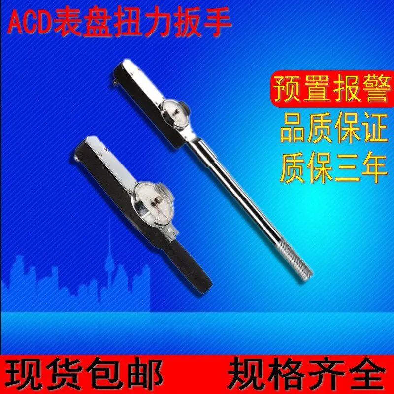 ACD Dial Torque Wrench ACD150-500/250-750/300-1000N.m Pointer Torque Wrench