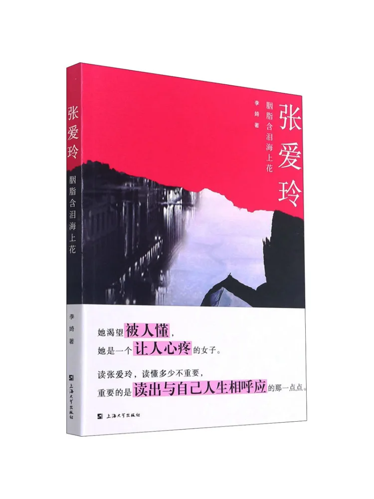 

Book-Winshare Zhang Ailing Rouge Tears Sea Flower