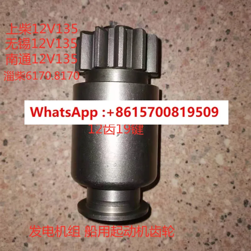 

12V135 starter motor gear 12 teeth 14 keys 6160 8170 unidirectional