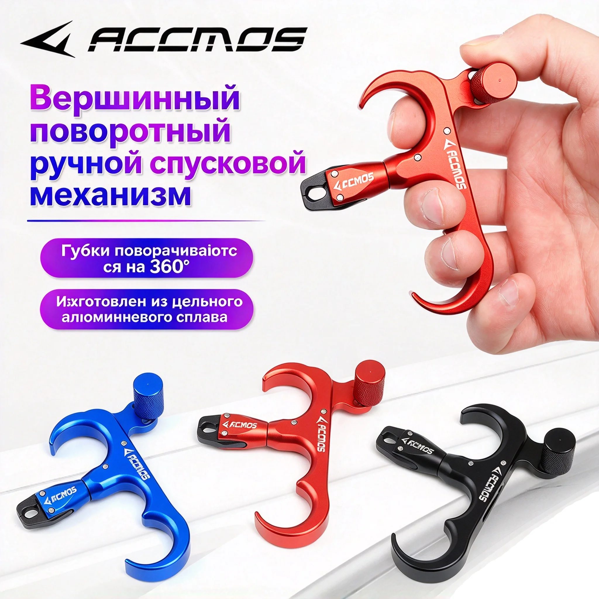 ACCOS 360° 3/4-Finger Compound Bow Archery Release Aid Thumb Trigger Grip for Outdoor Shooting