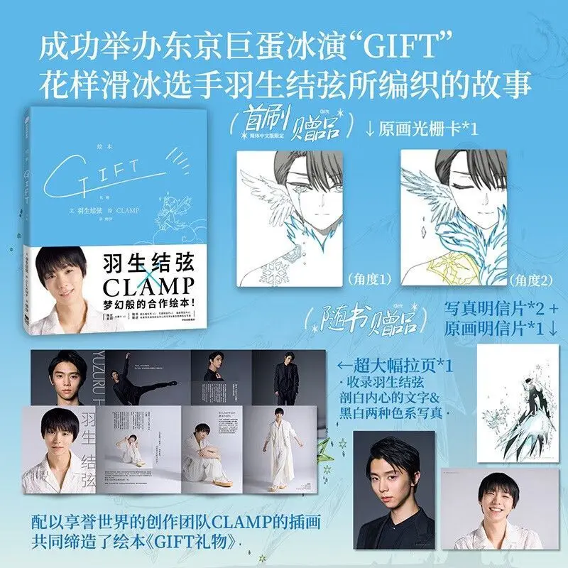 GIFT Li Wu Manga Book A Picture Book Comic in Collaboration Between Yuzuru Hanyu and CLAMP Dream Collaboration Picture Book