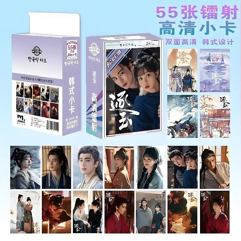 55Pcs/Set Pursuit of Jade TV Series Laser Lomo Cards - Zhang Linghe & Tian Xiwei HD Photo Cards Fans Collection Gift image 2