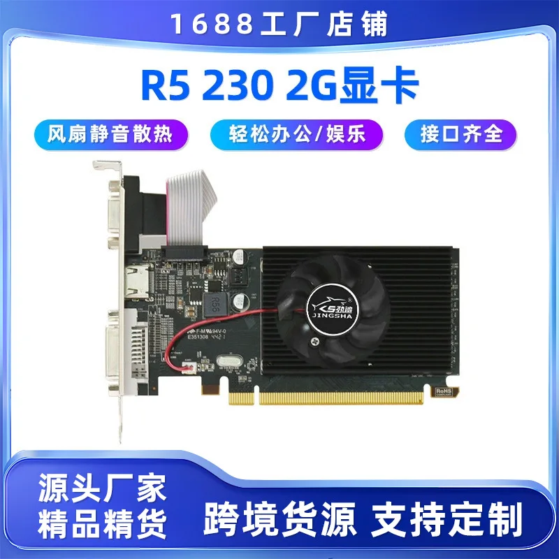 

Jinsha R5 230, 2G, независимая видеокарта начального уровня, компьютер, офисная игра, небольшой корпус, интерфейс VGA