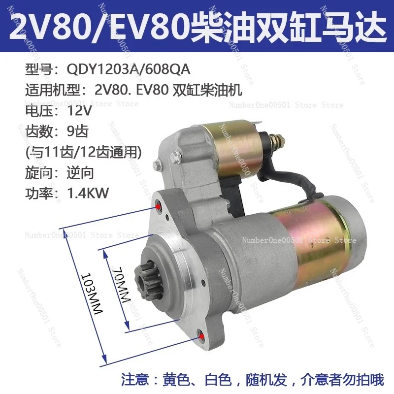 Diesel Generator Accessories KDE12EA3  Double Cylinder 2V80EV80 1203A 608QA Motor Starter