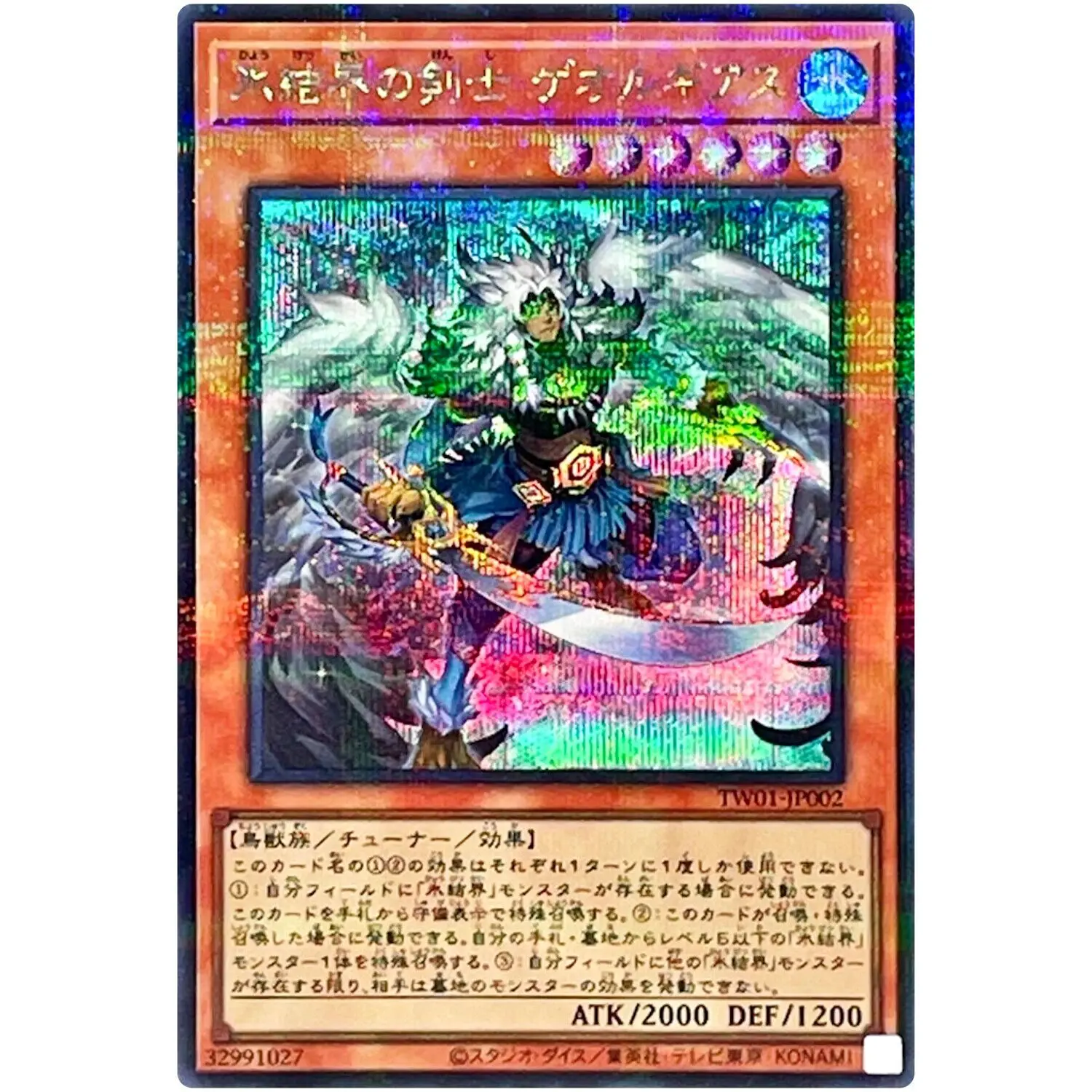 Georgius, Swordsman of the Ice Barrier - Secret Parallel Rare TW01-JP002