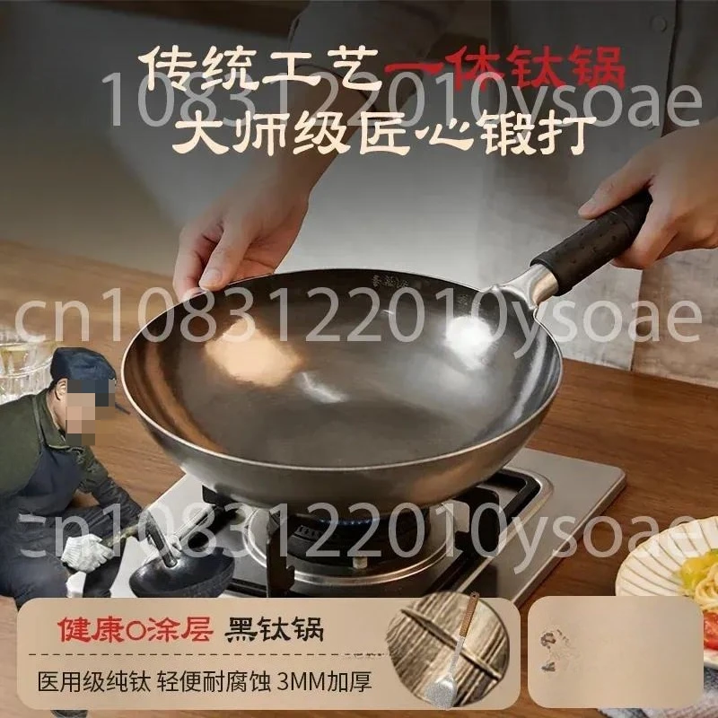Titanium Pot Pure Titanium Wok Official Flagship Store Uncoated Household Round Bottom Gas Integrated Non-stick
