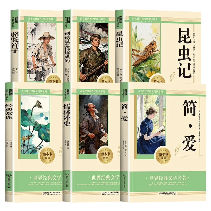 Classic Talks, Insect Chronicles, Jane Eyre, Scholars, External History, Camel, Xiangzi, How Steel Was Tempered