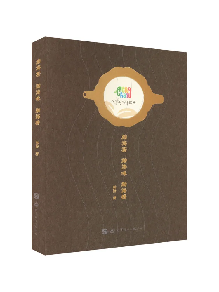 

Book-Winshare Menghai Tea Menghai Flavor Menghai Love
