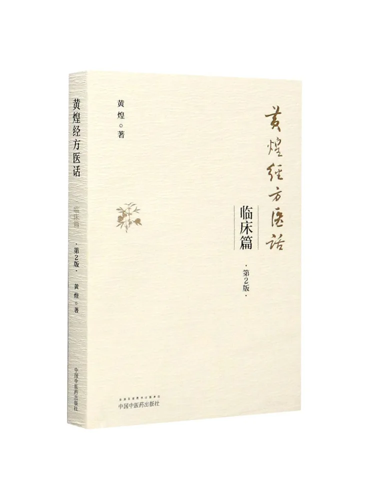

Book-Winshare Huanghuang's Clinical Notes on Classical Formulas Clinical Volume 2nd Edition