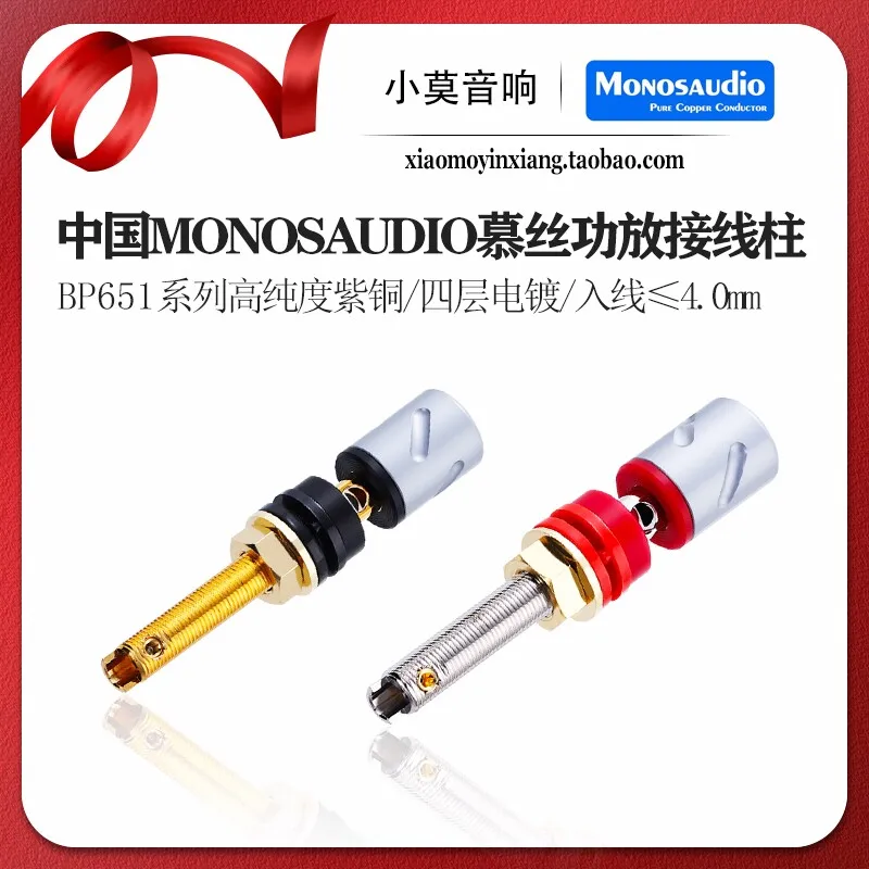 

China MONOSAUDIO Musi BP651 Series High Purity Purple Copper Hi-Fi Speaker Amplifier Horn Terminal