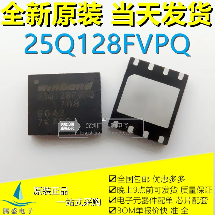 (5PCS/LOT) W25Q128FVPIQ 25Q128FVPQ 25Q128FV QFN8