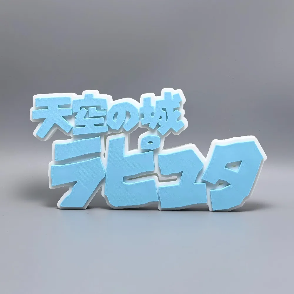 Suitable for Castle in The Sky Anime Peripheral 3D Logo Font Standing PLA Coalay Cidra/Pazu Character Exhibition Decoration Toys