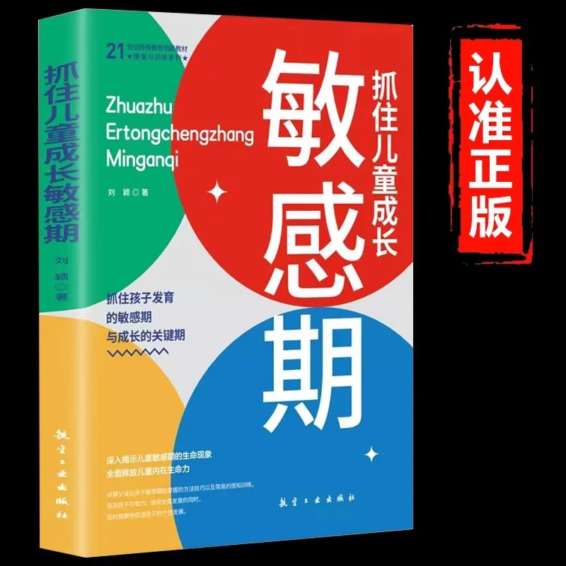 Grasp The Sensitive Period of Children's Growth, Grasp The Sensitive Rules in The Process of Children's Growth, Parenting Books