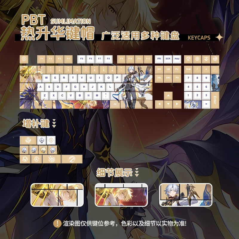 

119 клавиш Honkai Star Rail Phainon колпачки для клавиш аниме колпачок для ключей из ПБТ вишневый профиль для изготовления 68 Mad68 Wooting 60