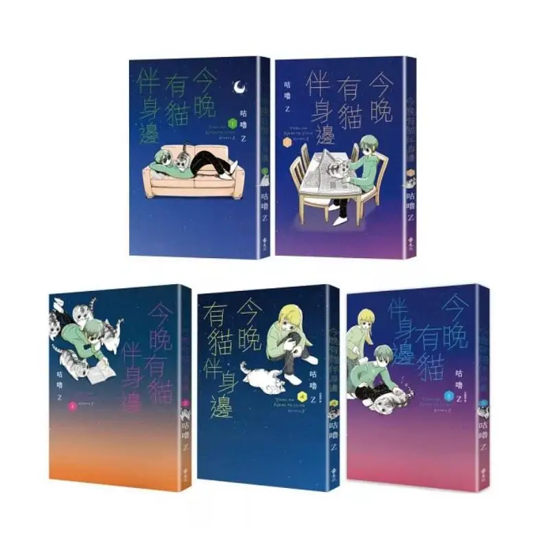 Tonight Theres A Cat By Your Side 15 With A Cat By Your Side Book Set Gulu Z Far Stream 4719025012351 Book