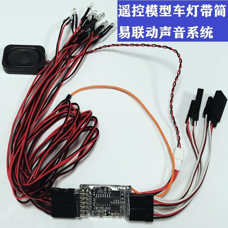 RC Remote Control Model Car Flash Light, Static Car Model Change Light Group, Simulated Linkage Horn Sound 12 Lights Warning