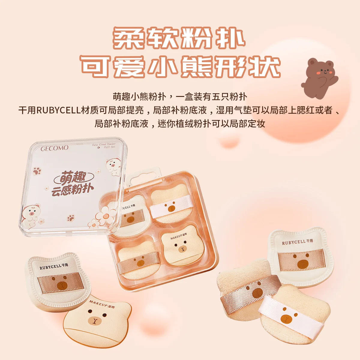 5 قطعة الدب الصغير التجميل نفخة سحابة يشعر يتدفقون وسادة هوائية ناعمة مسحوق نفث الأساس المخفي أدوات ماكياج الجافة والرطبة