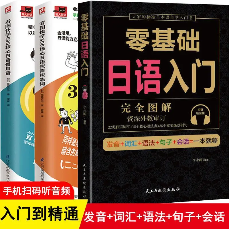 Japanese Learning Books Japanese Vocabulary Onomatopoeia Idioms Zero-based Japanese Introductory Textbooks