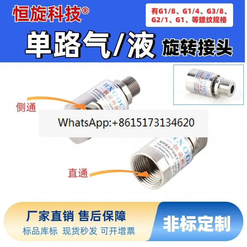 

1PCS Single channel stainless steel rotary joint high speed/pressure360degree rotary slip ring ventilation / straight side hole