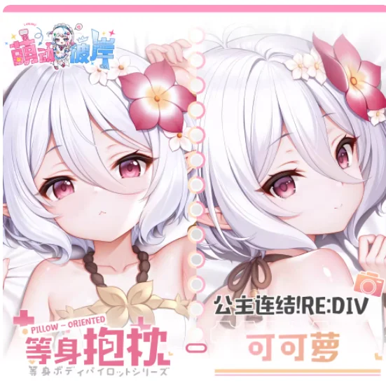 

Аниме Princess Connect! Наволочка для дакимакуры Re:Dive Kokkoro Sexy (для обнимания), чехол для подушки для косплея, для отаку, постельное белье MDBA