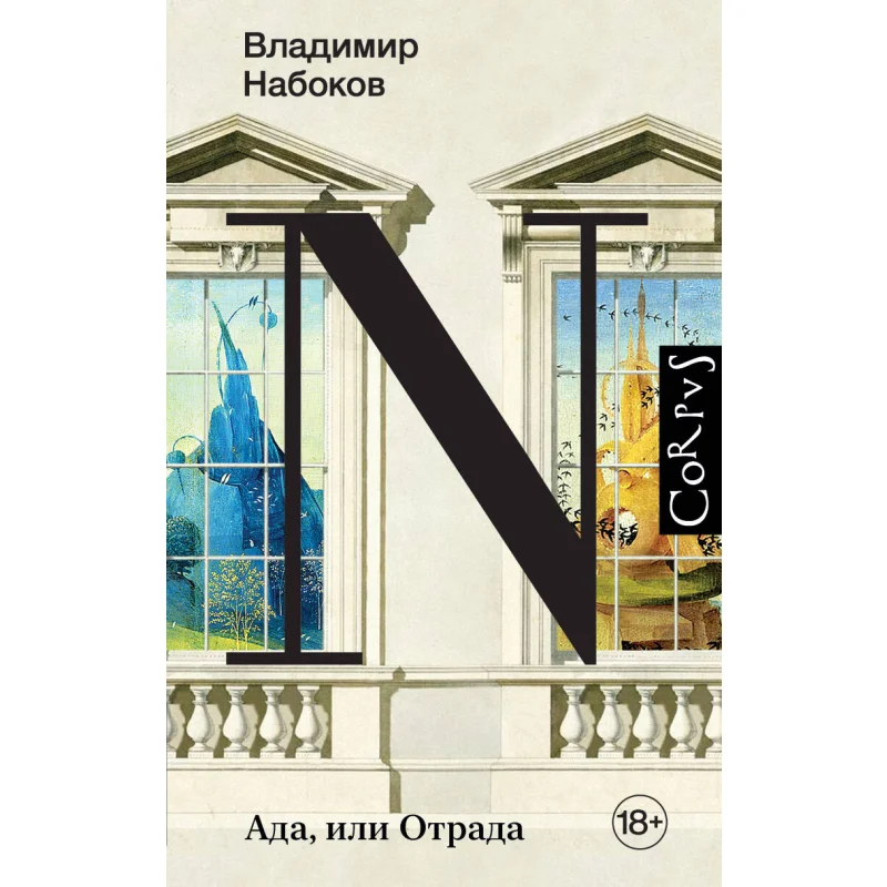 Hell Or Otrada V V Nabokov Act Publishing House 9785171391072 Book