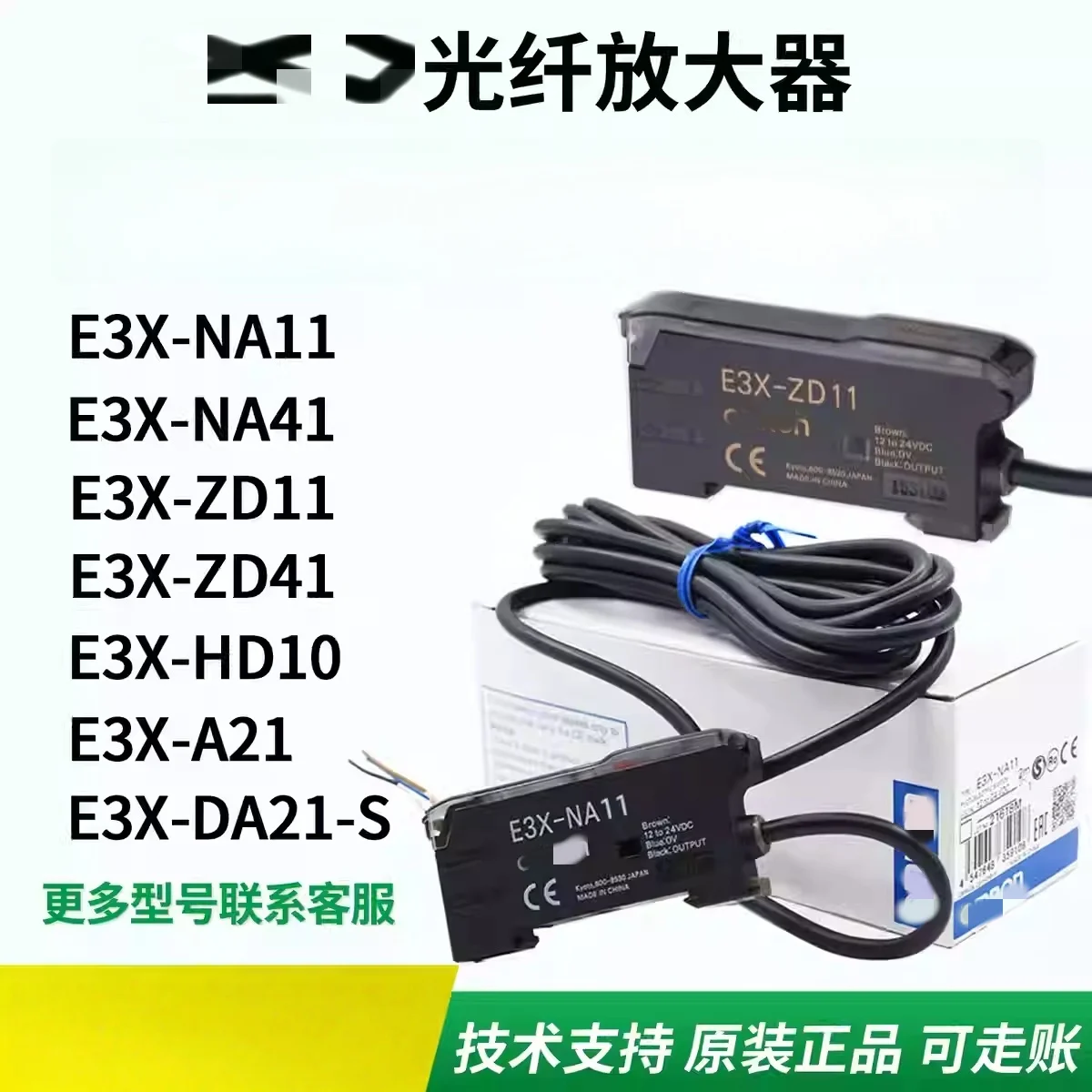 

100% новые оригинальные оптоволоконные усилители E3X-HD10, E3X-HD10-V, E3X-HD11, E3X-HD41, E3X-DA11-S, E3X-ZD11, E3X-ZV11