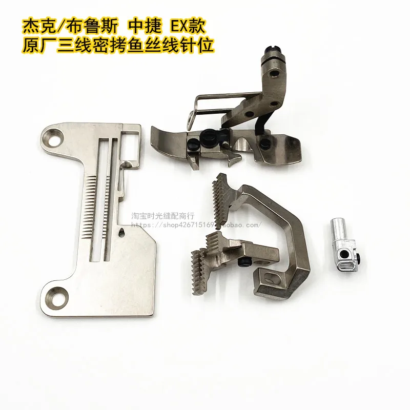 

Bruce B5 Jack C4C5 Toyama 6800 overlock sewing machine clamping machine Three wire clamping needle plate tooth press foot needle