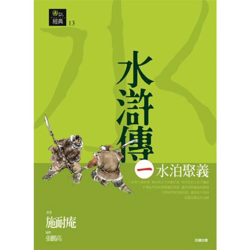 One  Gathering At The Water Pond Shi Nai An Good Reading Publishing 9789861781082 Book