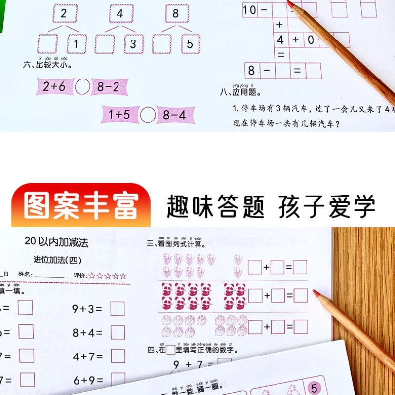 Preparatory Exercises for Early Childhood Transition and Enrollment: Addition and Subtraction, Pinyin Stroke in Red Within 10-20