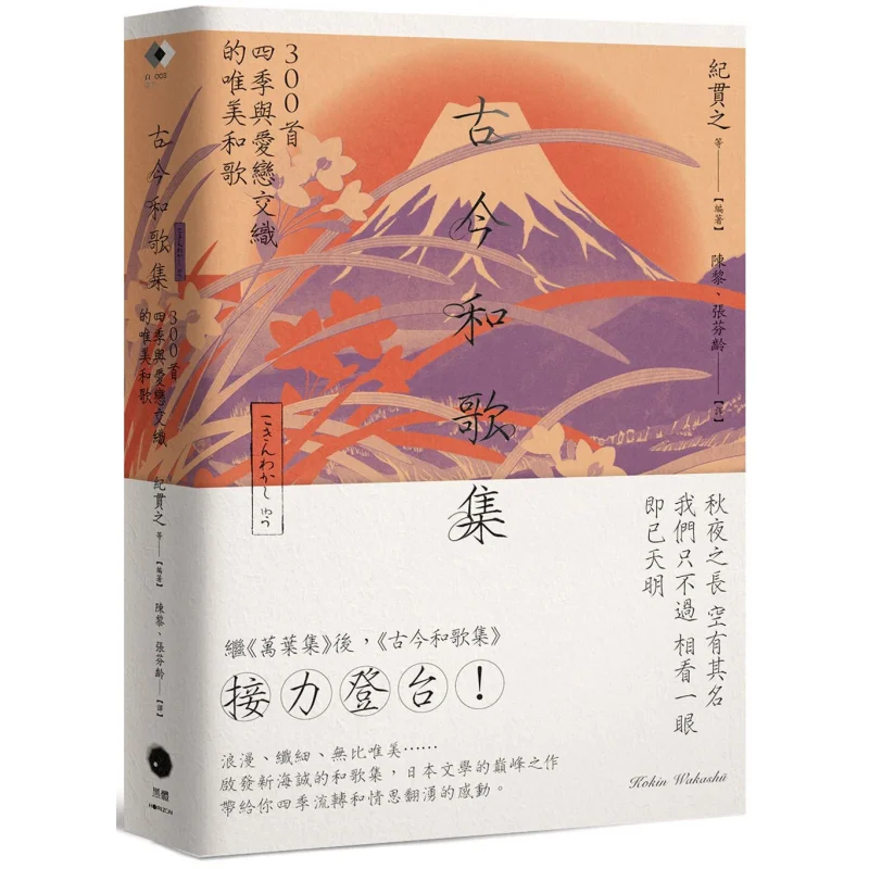 

Древняя и современная коллекция Waka, 300 красивых стихов Waka, переплетенных с четвертыми порами и любовью Цзи Гуаньчжи 9786267263242