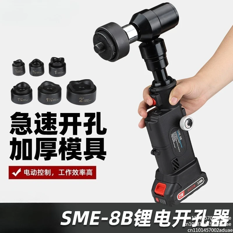 Charging Hydraulic  Opener SME-8B Square Hole Round Hole Iron Electric Cabinet Box Stretch Hole Opener