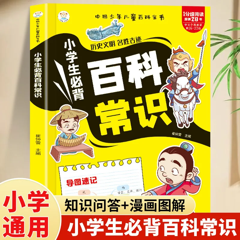 

Учащиеся начальной школы должны иметь уверены о энциклопедиях, литературные знания и базовые знания на китайском языке