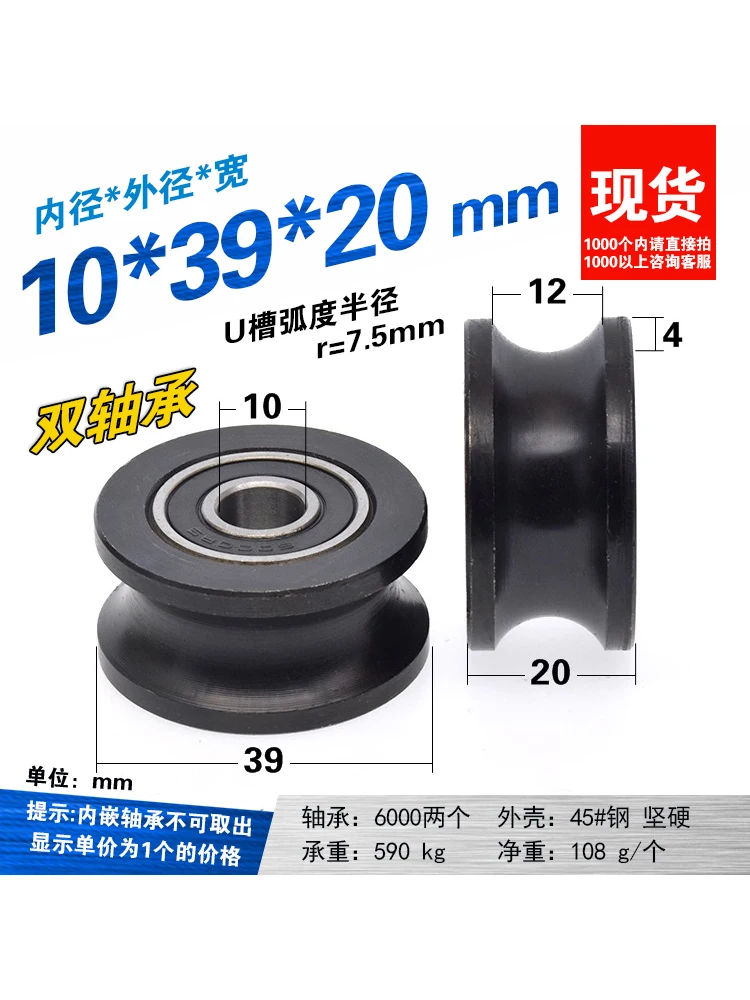 1Pc 10 * 39 * 20U groove roller 5mm track wheel black steel wheel rust proof r7.5 guide wheel