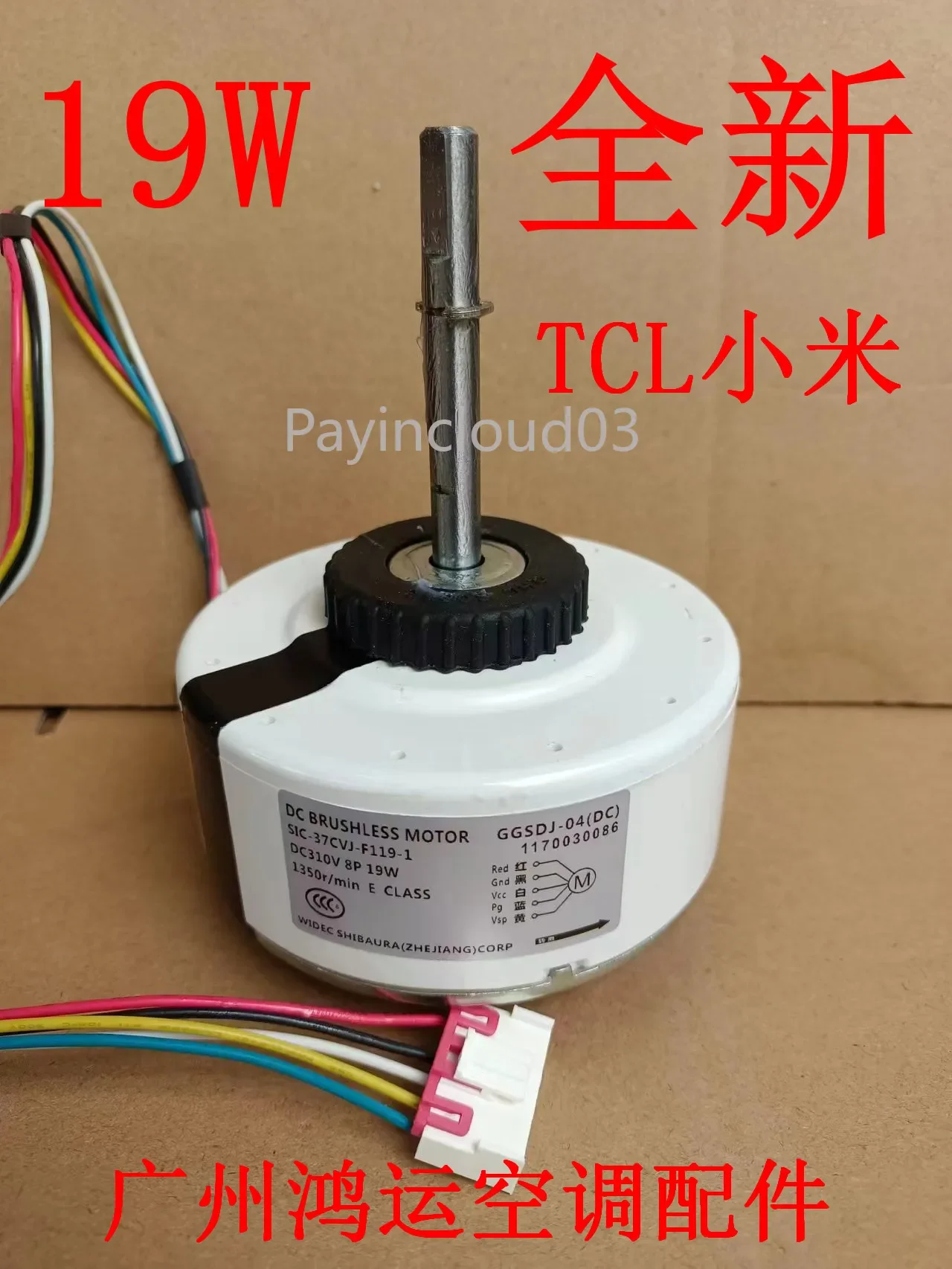 Variable Frequency Air Conditioner DC Motor SIC-37CVJ-F119-1 Motor GGSDJ-04(DC)