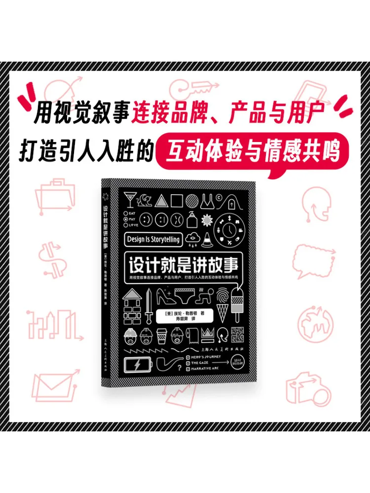 

Book-Winshare Design Is About Telling Stories