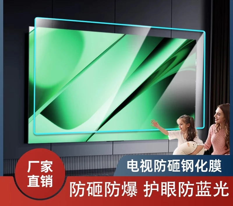 

LCD TV protective screen film Tempered anti-smash eye protection anti-blue light film Explosion-proof screen 55 inches 65 protec
