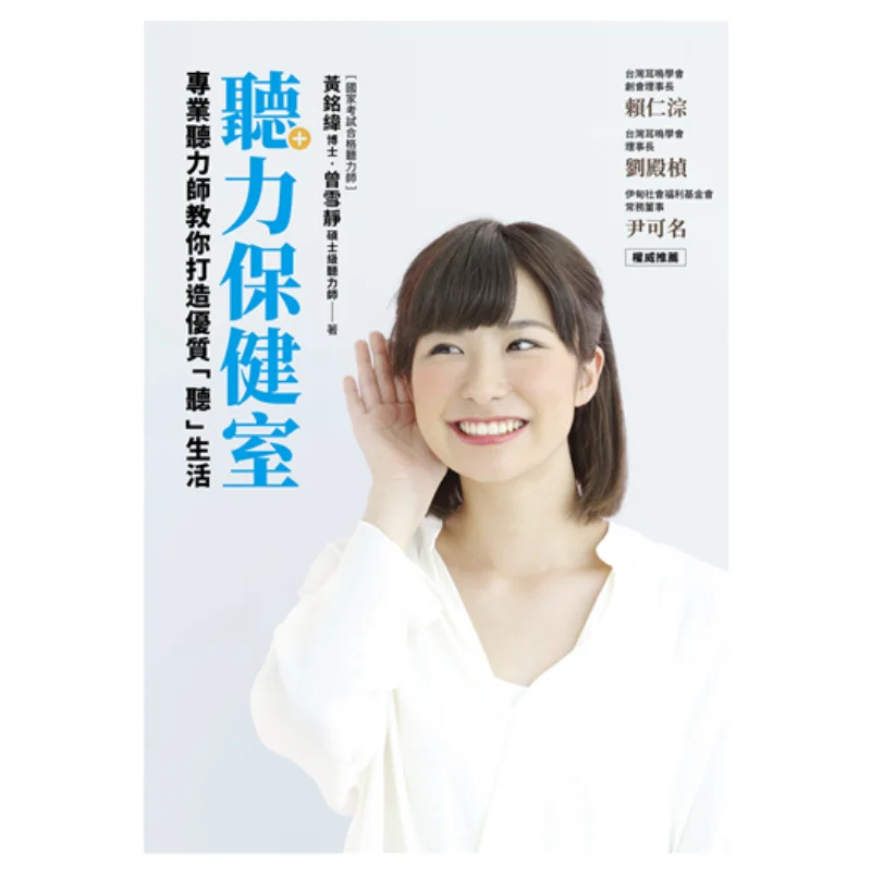 

Комната для ухода за слухом Хуан Минвей. Обычная культура. 978957931446. Книга.