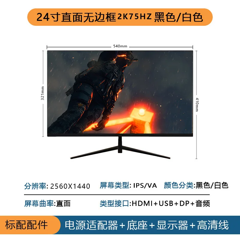 Variant: 24 inch 2k75hz witho