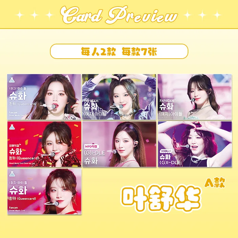 KPOP (G)I-DLE Star Cover Card 7PCS Yuqi Miyeon FANCAM Photo Card  Minnie Peripheral Collection SOYEON Fans Special Postcard