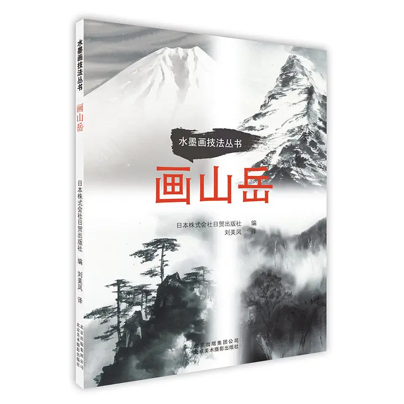 Chinese Landscape Painting Book Valley Mountain Tree Painting 115pages