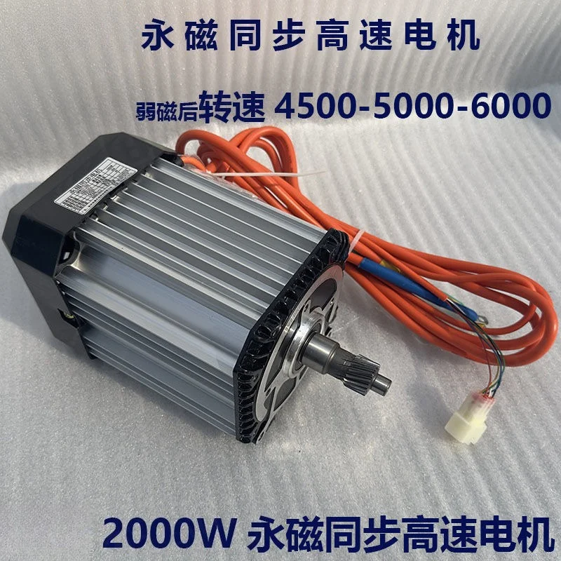 60‑72V Permanent Synchronous Motor 70 Magnet High Speed Motor For Electric 3‑4 Wheel Vehicle Modification Parts